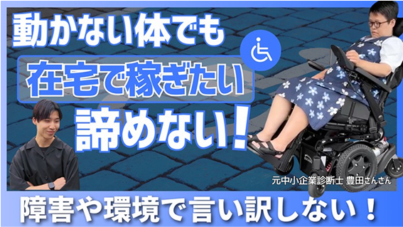 動かない体でも在宅で稼ぎたい！諦めない！